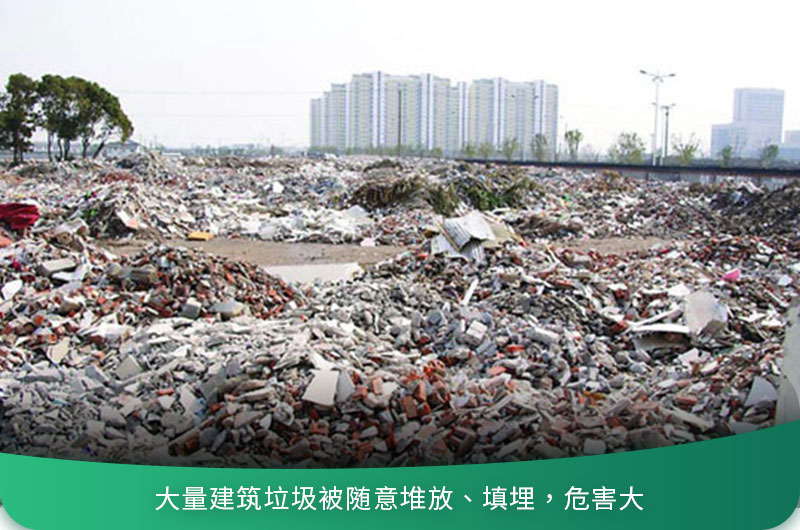 建筑垃圾粉碎后有什么用？用什么機(jī)器設(shè)備效果好？