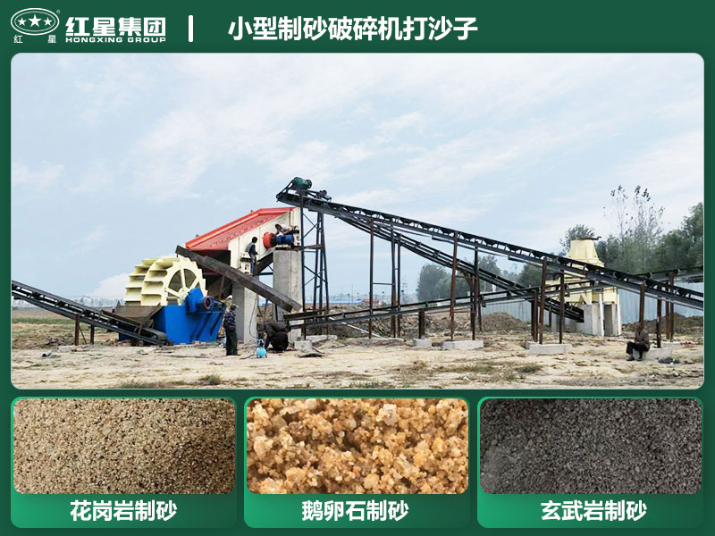 小型制砂破碎機(jī)能打沙子不？多少錢一臺？