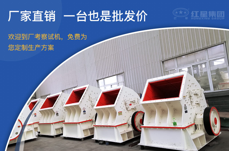 紅星機器煤炭破碎設備廠家直銷，適合投資